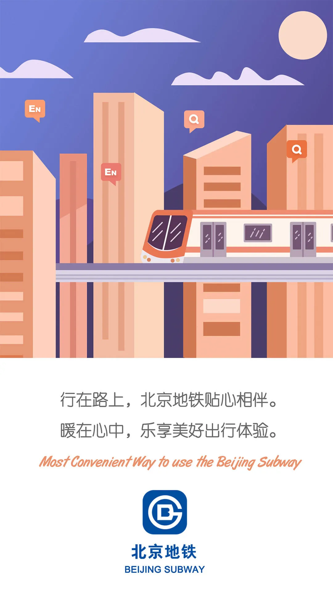 北京地铁乘车  手机版截图0