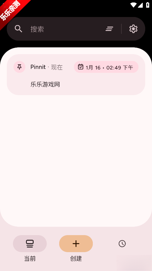 Pinnit安卓版