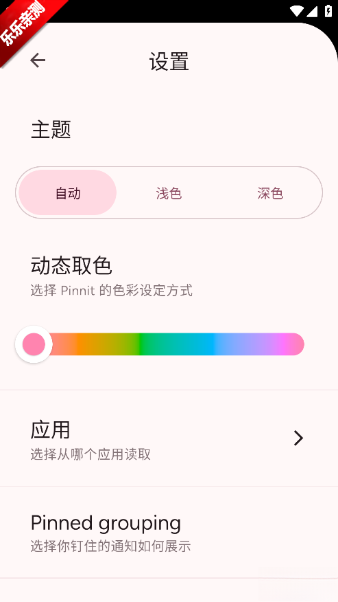 Pinnit安卓版截图0