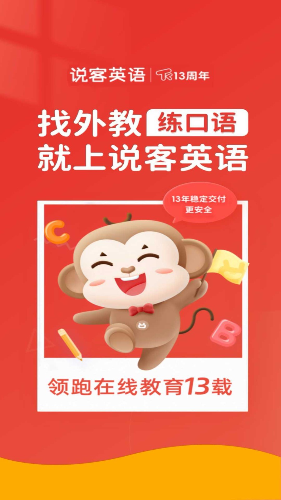 说客英语正版截图3