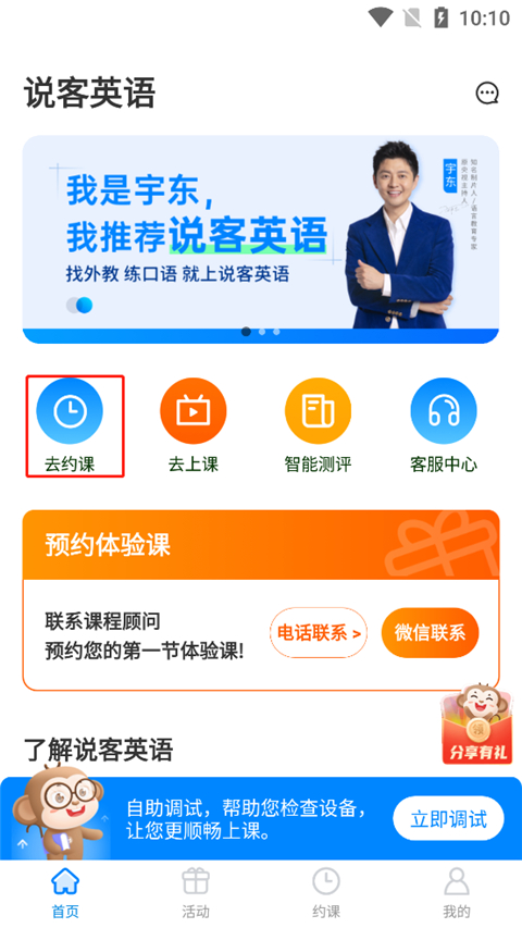 说客英语正版