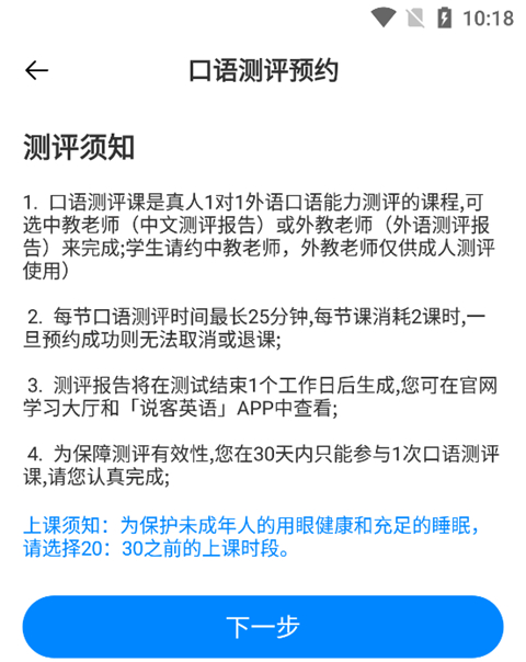 说客英语正版