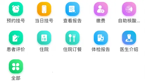 掌上盛京医院2026  安卓版