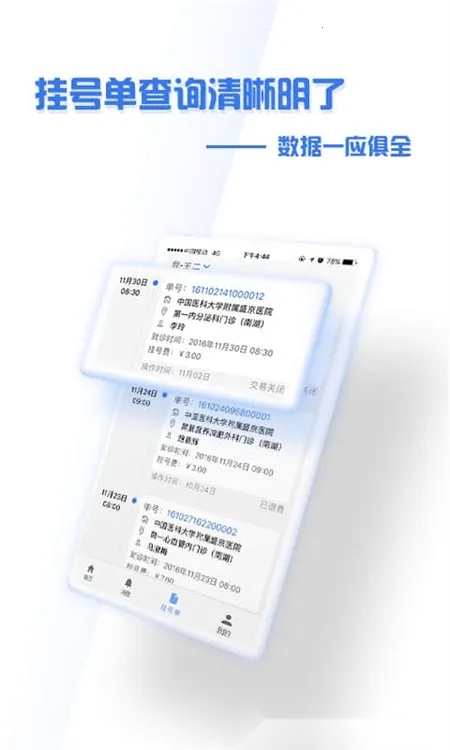 掌上盛京医院2026  安卓版截图3