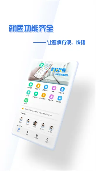 掌上盛京医院2026  安卓版截图4