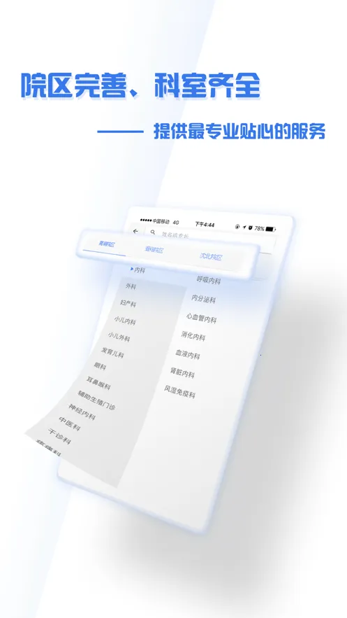 掌上盛京医院2026  安卓版截图1