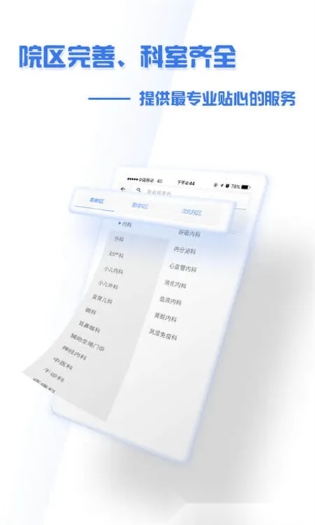 掌上盛京医院2026  安卓版