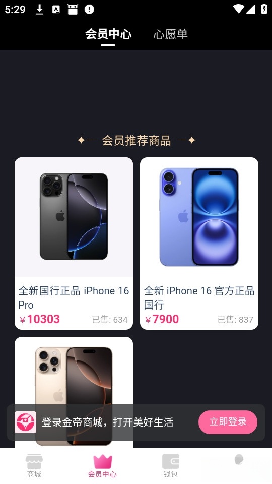 金帝商城截图3