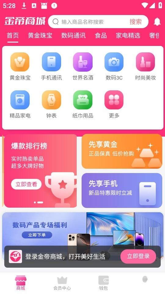 金帝商城截图0