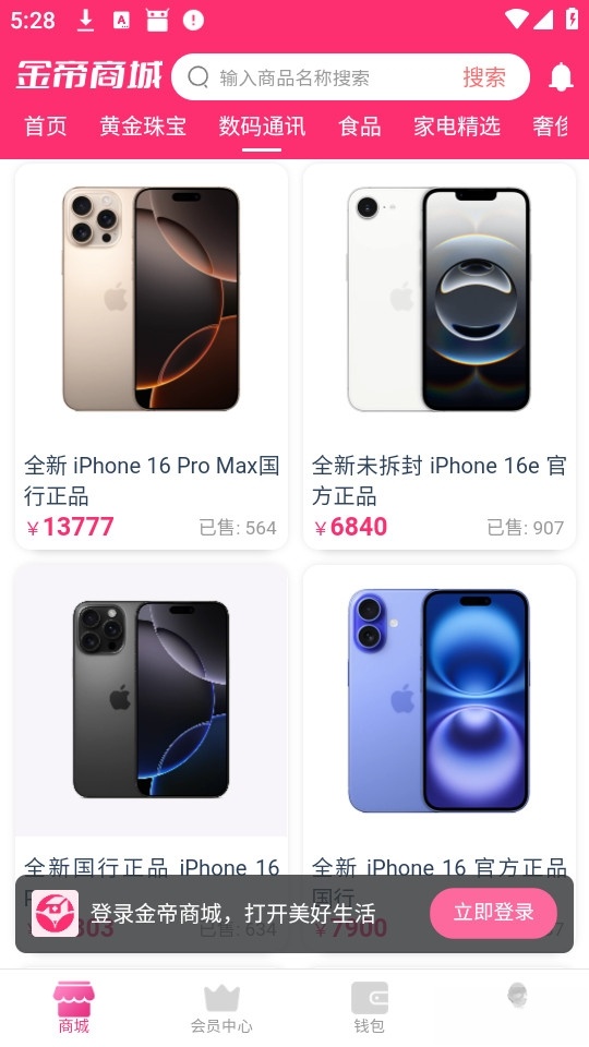 金帝商城截图2