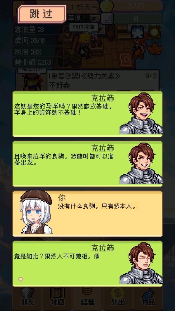 商旅马车截图0