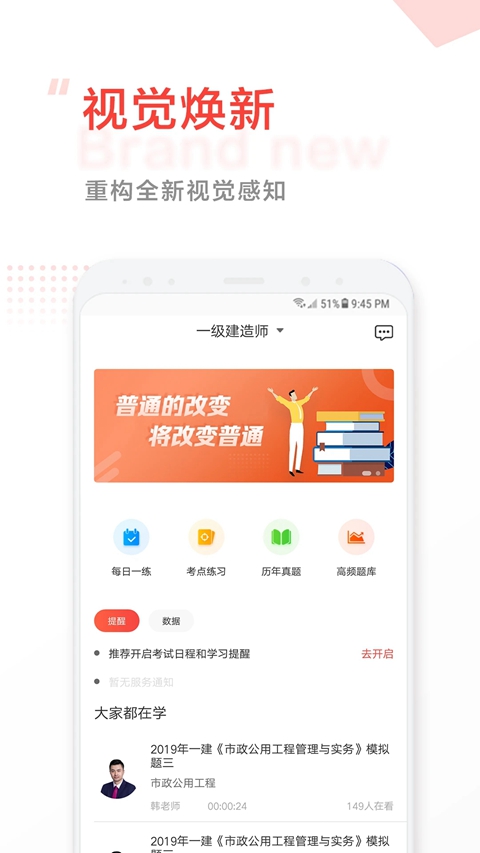中大网校手机客户端  最新版截图0