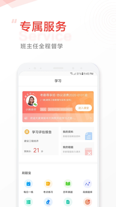 中大网校手机客户端  最新版截图1