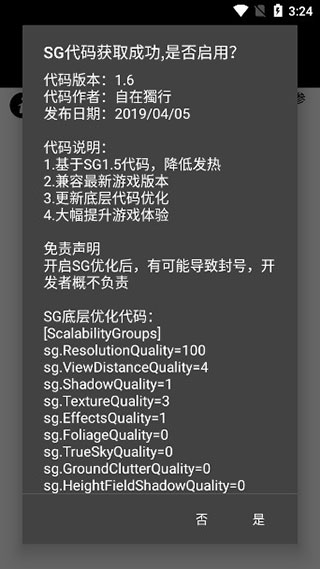 王者画质助手120帧安卓版截图1