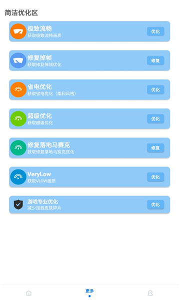 无任务画质助手截图0