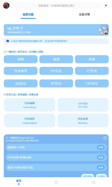 无任务画质助手截图1