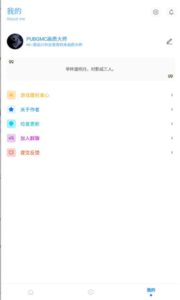 无任务画质助手截图2