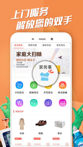 国安社区截图1