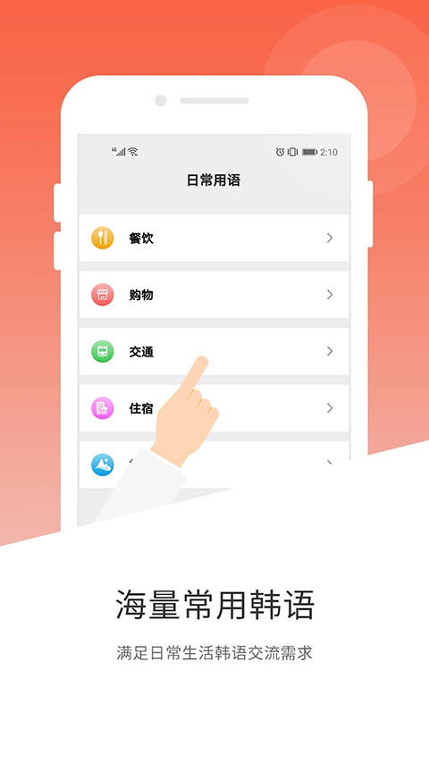 韩语翻译截图1