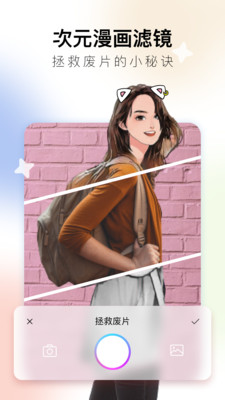 次元滤镜正版截图1