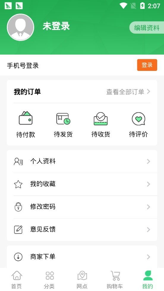 我点吃吃截图1