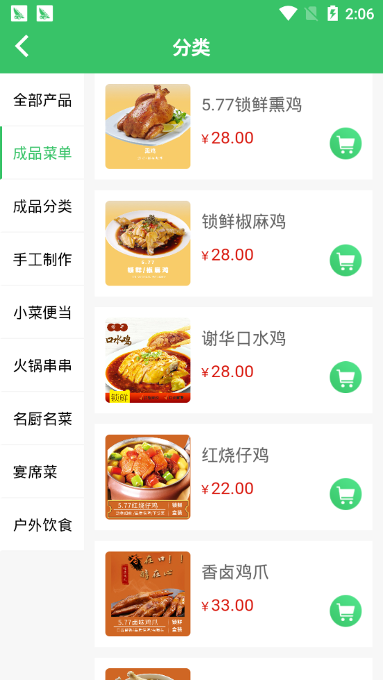 我点吃吃截图0