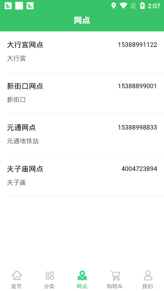 我点吃吃截图2