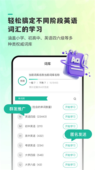 嗨皮单词截图2