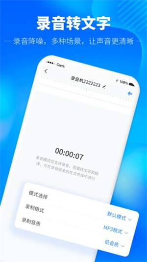 光速录音转文字截图0