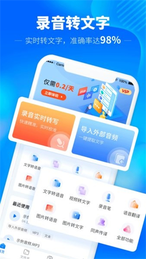 光速录音转文字截图2