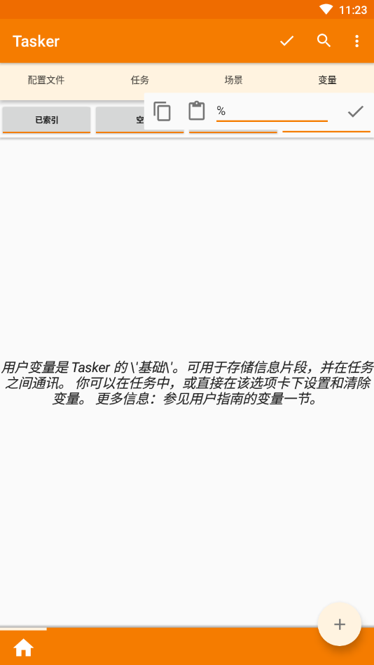 Tasker截图0