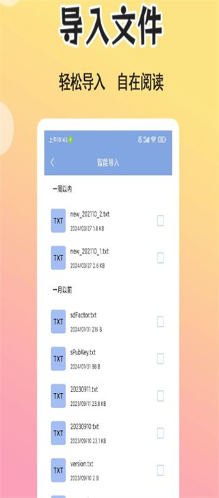 爽文小说文趣阁阅读器截图2
