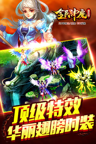 全民神魔截图2