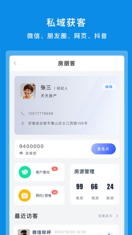 房朋客截图1