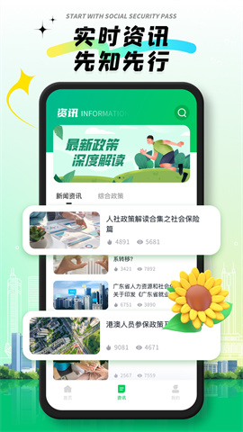 社保通截图2