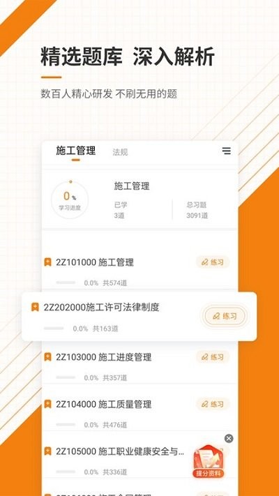 一二级建造师准题库截图0