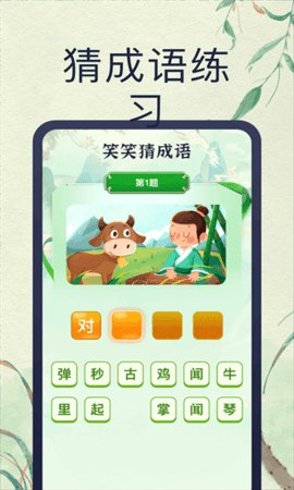 笑笑猜成语截图2