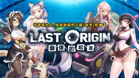 lastorigin截图2