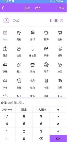 腾识记账截图1