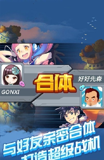 天天全民飞机截图1