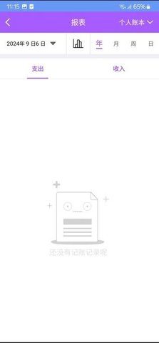 腾识记账截图0