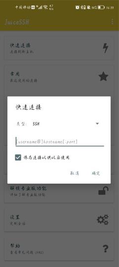 JuiceSSH截图0
