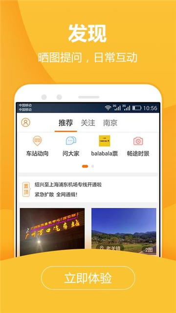 畅途汽车票截图1