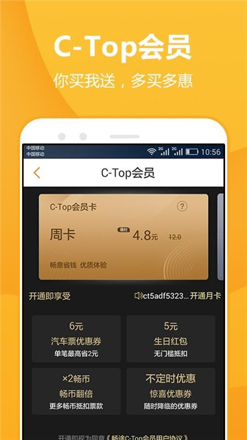 畅途汽车票截图3