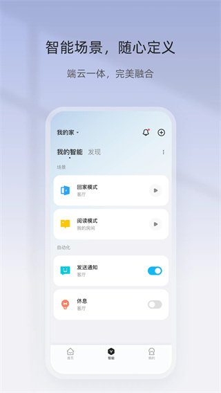 智家精灵截图3