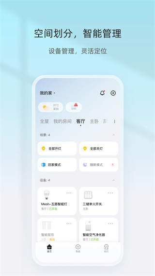 智家精灵截图1