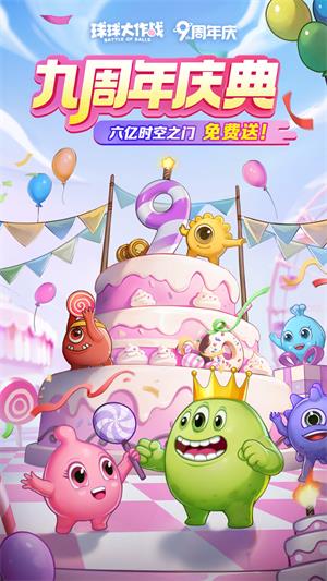 球球大作战截图0