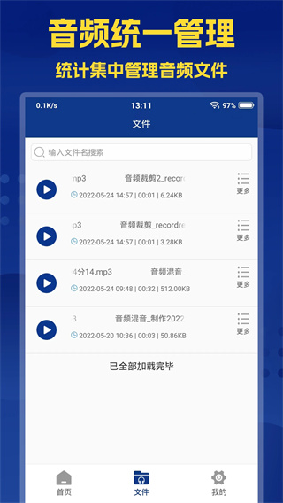 音频提取大师截图3