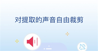 音频提取大师
