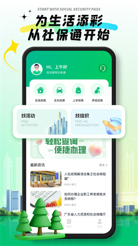 社保通截图3
